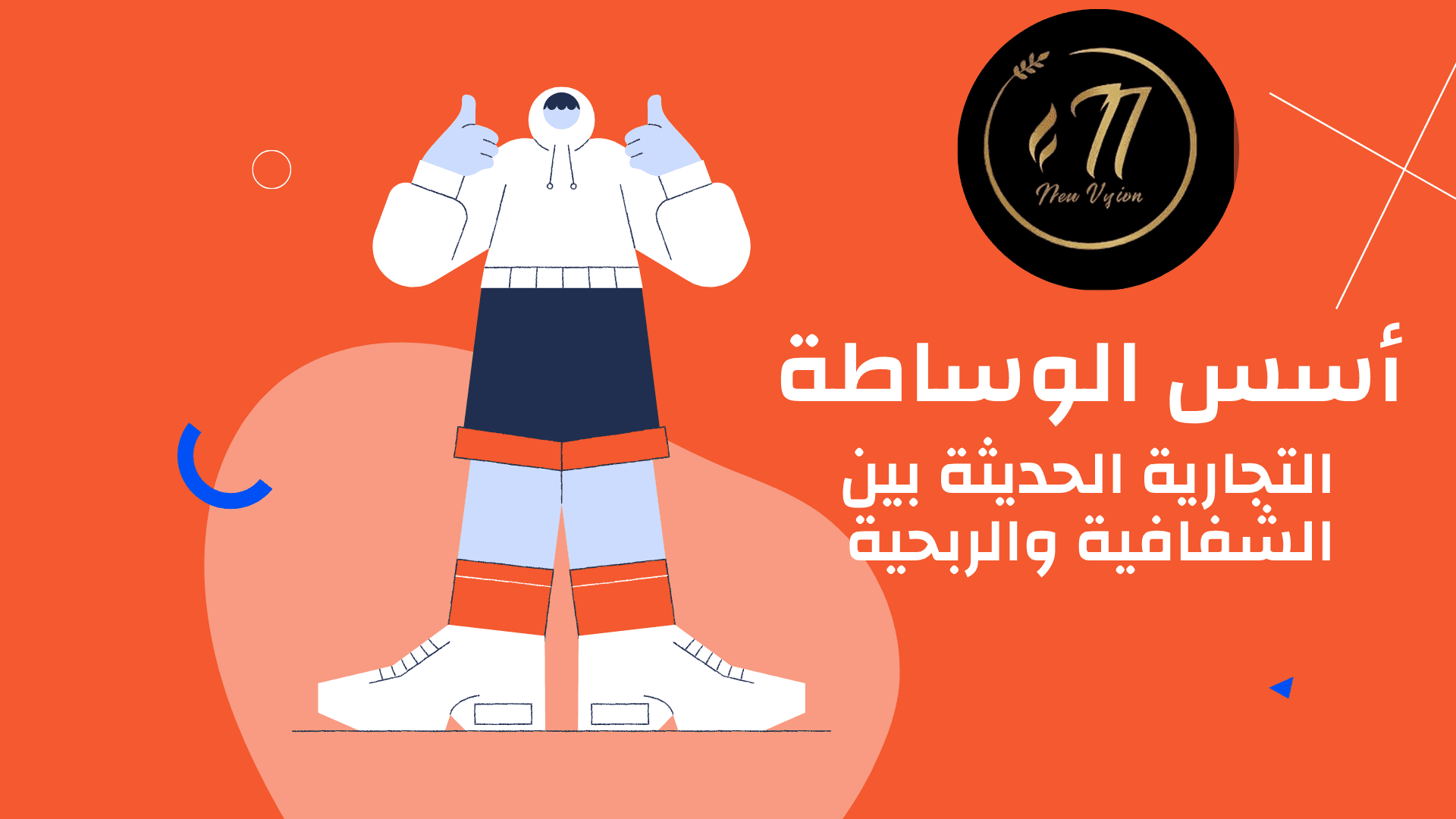 Foundations of Modern Commercial Brokerage Between Transparency and Profitability